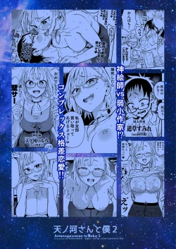 Page 30 of Amanogawa-san to Boku2
