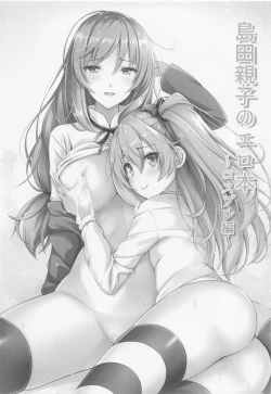 Page 2 of Shimada Oyako no Ero Hon