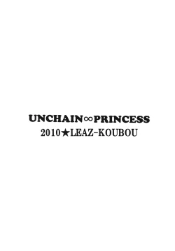 Page 2 of UNCHAIN ∞ PRINCESS