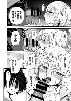 Page 14 of Imo-tosama no otetsudai