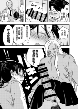 Page 12 of Gal no Chinpo o Kyohi Shitara...