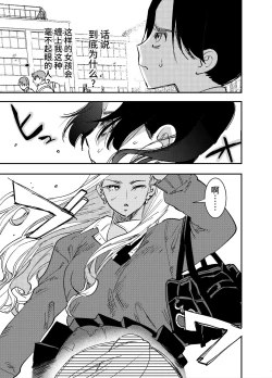 Page 4 of Gal no Chinpo o Kyohi Shitara...