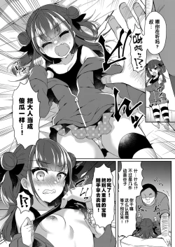 Page 10 of Mesugaki o Wakaraseru Hon