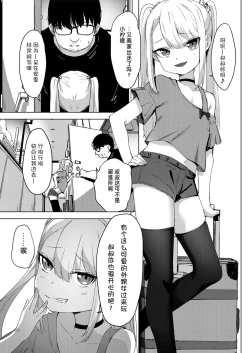 Page 69 of Mesugaki o Wakaraseru Hon