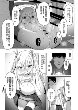 Page 84 of Mesugaki o Wakaraseru Hon