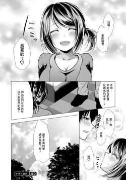 Page 18 of Mama x Katsu Saishuuwa Sensei to Itsumademo | 和老師到永遠