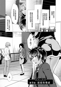 Page 2 of Mama x Katsu Ch. 9 Nee-san to Shoushin | 姐姐和傷感