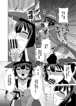 Page 8 of Megumin ga Okuchi de Nukinuki shite kureru Hon | 惠惠用嘴噗嗤噗嗤口交的本子