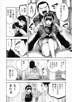 Page 6 of Sekaiichi Kintama ga Dekai Koukousei no Hanashi