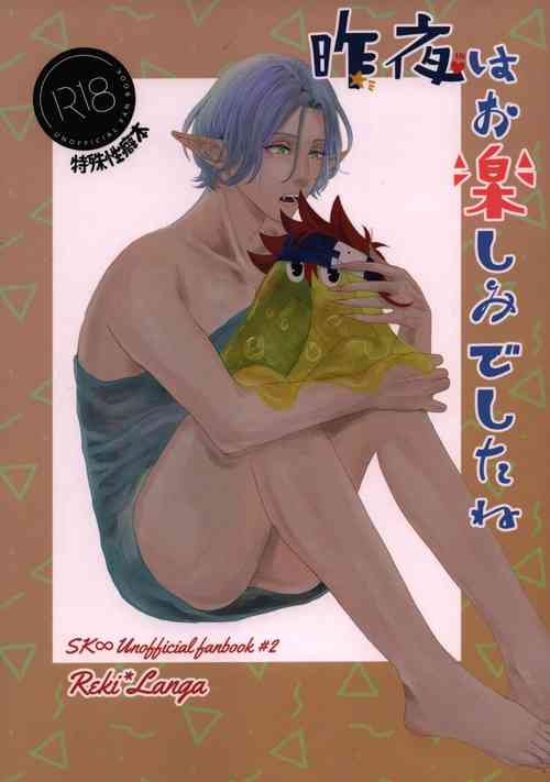 Download Sakuya wa o tanoshimideshita ne