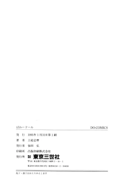 Page 153 of Power Doll vol.1