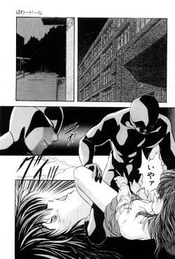 Page 4 of Power Doll vol.1