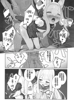 Page 18 of Eden Jouyaku no Atoshimatsu