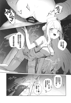 Page 31 of Eden Jouyaku no Atoshimatsu