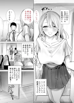 Page 4 of Tomodachi no Mama ga Boku no Dekachin de Ikimakutta Oshougatsu Otoshidama Soushuuhen