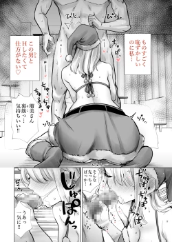 Page 78 of Tomodachi no Mama ga Boku no Dekachin de Ikimakutta Oshougatsu Otoshidama Soushuuhen