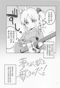 Page 2 of Yume ga Uta o Utau no da!