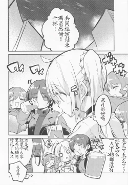 Page 3 of Yume ga Uta o Utau no da!