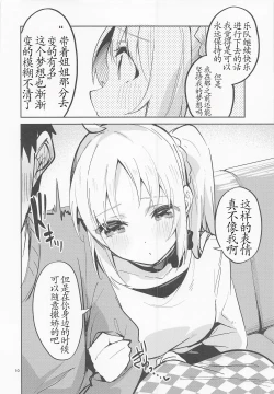 Page 9 of Yume ga Uta o Utau no da!