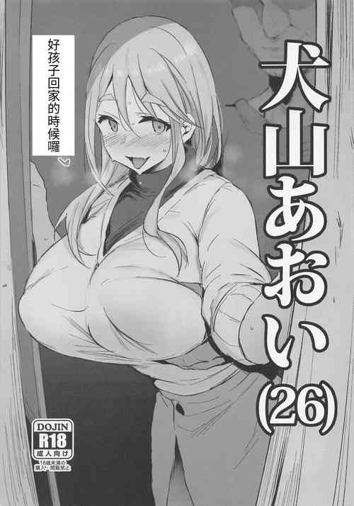 Download Inuyama Aoi