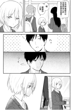 Page 6 of Houkago, Mou Ichido | 放學後，再來一次