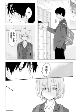 Page 7 of Houkago, Mou Ichido | 放學後，再來一次