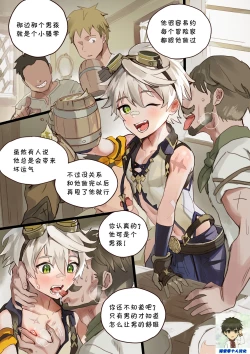 Page 2 of Bouken Boy In The Back Alley丨后巷的冒险家少年