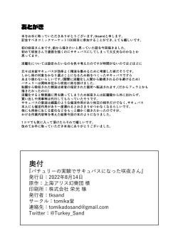 Page 26 of Patchouli no Jikken de Succubus ni Natta Sakuya-san