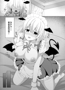 Page 3 of Patchouli no Jikken de Succubus ni Natta Sakuya-san