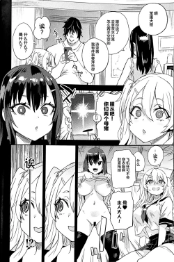 Page 14 of Saiminjutsu tte Sugoi!