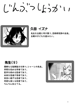 Page 4 of Izuba to Sannin, Totsuki Tooka.