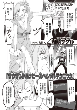 Page 2 of Thousand Happy Special Technique