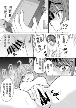 Page 19 of Hatsujou Kiken Chitai 2