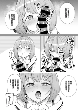 Page 8 of Hatsujou Kiken Chitai 2