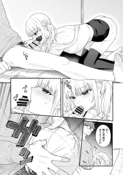 Page 20 of Namaiki Gurui