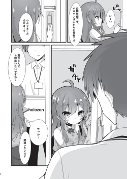 Page 3 of Natsuiro Trip