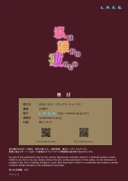 Page 42 of Watashi wa Dare ka no Kaburimono