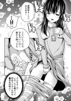 Page 16 of Ecchi na Imouto to Chibikko Harem