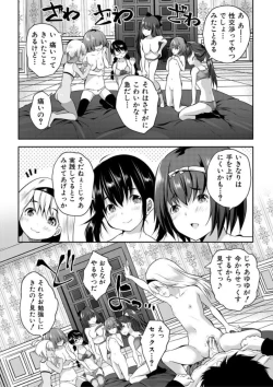 Page 172 of Ecchi na Imouto to Chibikko Harem