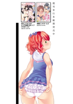 Page 197 of Ecchi na Imouto to Chibikko Harem