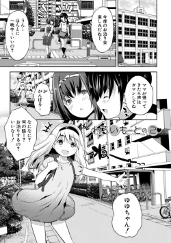 Page 47 of Ecchi na Imouto to Chibikko Harem