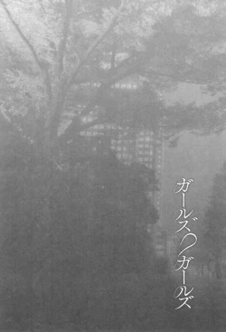 Page 54 of Girls Girls