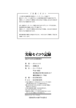 Page 190 of Jitsumai Seikou Kiroku