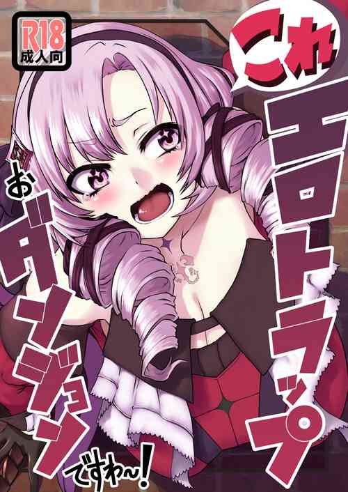 Download Kore Ero Trap Odungeon desuwa~!?