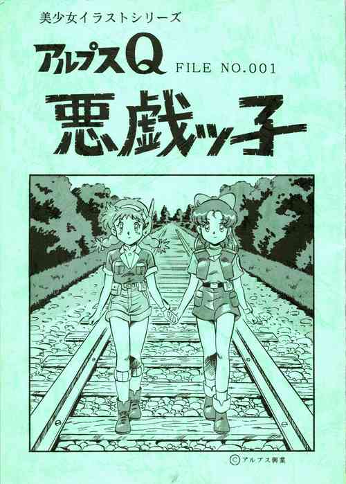 Download Alps Q File No.001 Itazura Ko