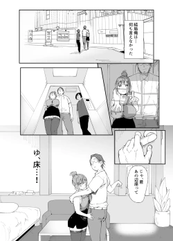 Page 17 of Saiai no Kanojo ni Goui no Ue, Kako no Otoko ni Dakarete Moratta