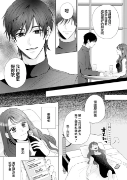 Page 10 of Naoya-kun wa Hoshigaru made wa Te o Dasanai