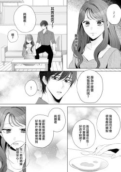 Page 16 of Naoya-kun wa Hoshigaru made wa Te o Dasanai
