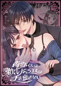 Page 2 of Naoya-kun wa Hoshigaru made wa Te o Dasanai