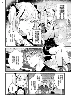 Page 18 of Tousaku Zecchou Love Lovers Dai 1-ya
